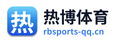 热博体育